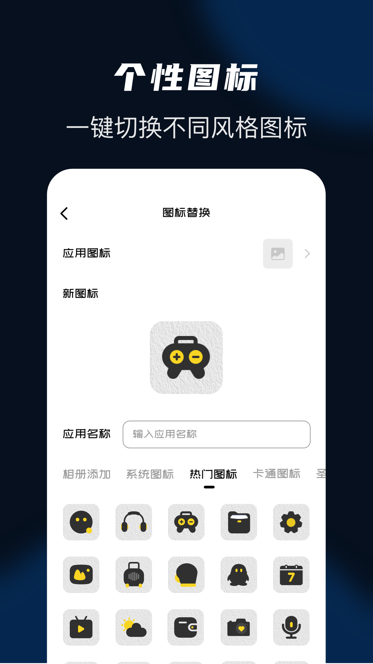 隐藏应用管家app图片1