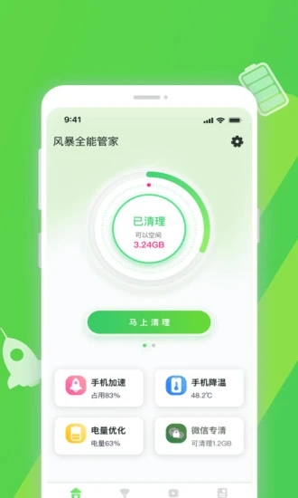 至强清理垃圾清理app手机版图2