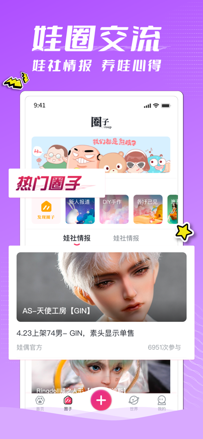 娃偶养娃交友app官方版图1