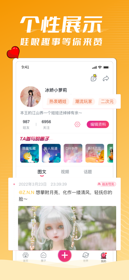 娃偶养娃交友app官方版图3