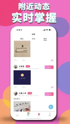 咪聊社交app官方最新版图2