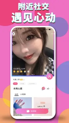 咪聊社交app官方最新版图3