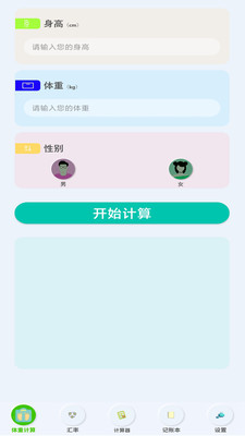 全能智能超级计算器app手机版图1