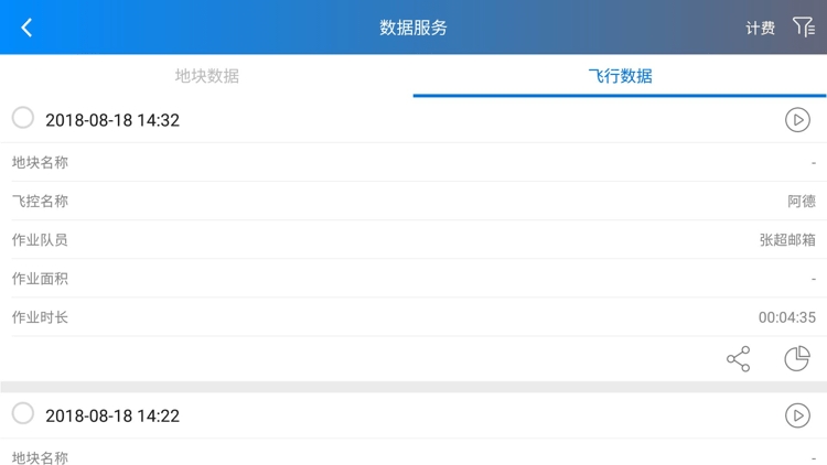 植保助手app图片1