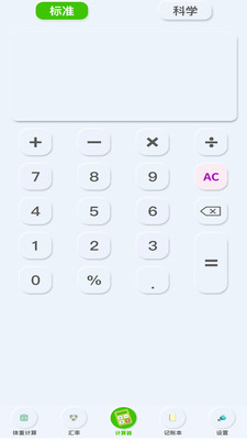 全能智能超级计算器app手机版图3