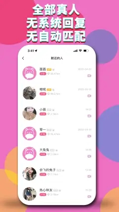 咪聊社交app官方最新版图1