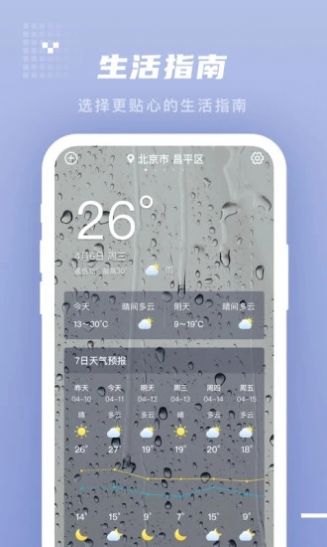 季时天气先知app官方版图3