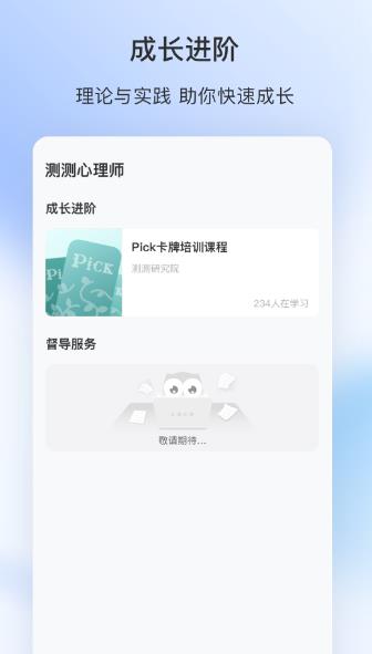 测测心理师app官方版图2