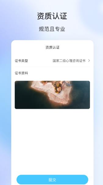 测测心理师app图片1