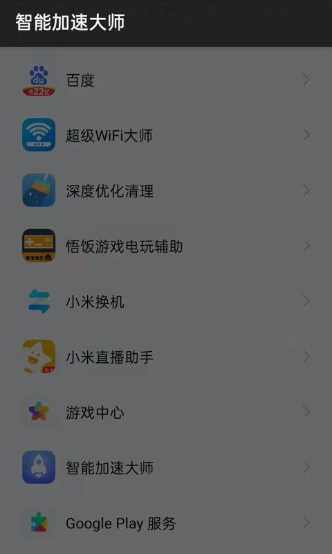 智能加速大师app图片1