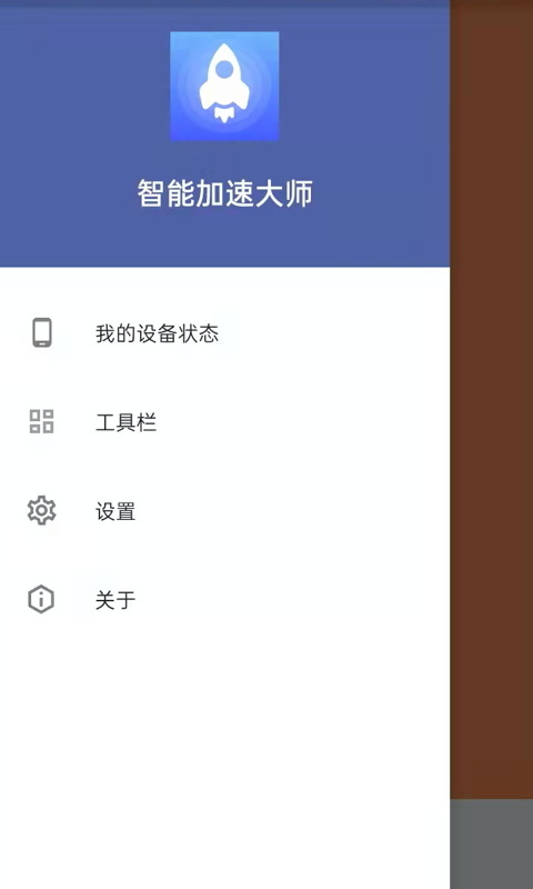 智能加速大师app官方版图3