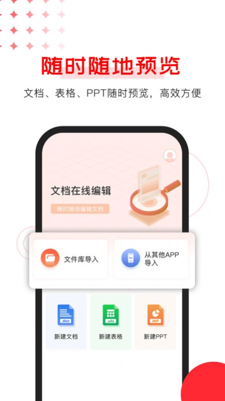 手机文档Word编辑app官方版图2