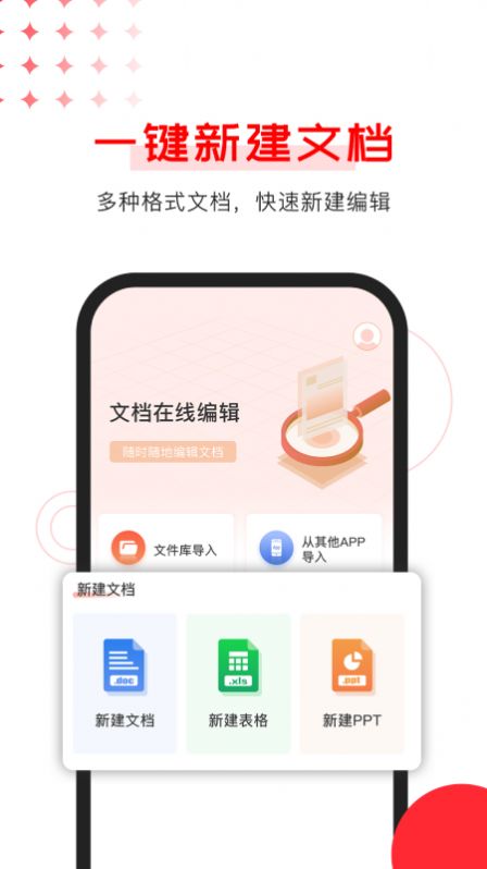 手机文档Word编辑app官方版图1