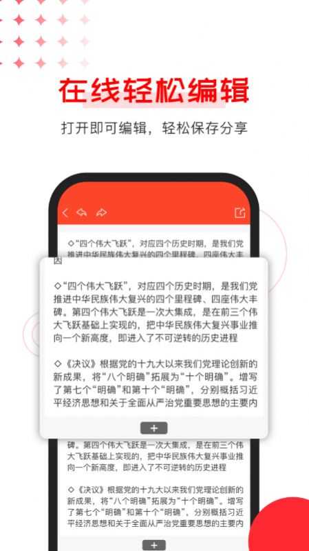 手机文档Word编辑app官方版图3