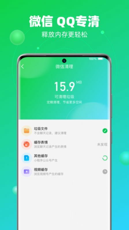 速兔清理大师app官方最新版图2