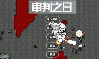 审判之日安卓版图1