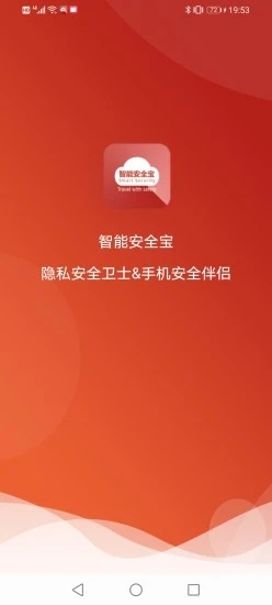 智能安全宝app手机版图2