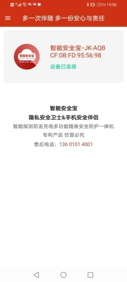 智能安全宝app手机版图3