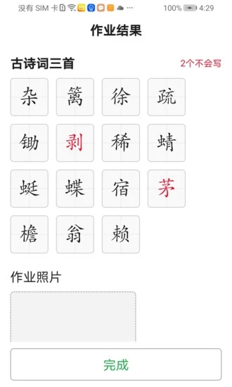 听写超人app手机版图2