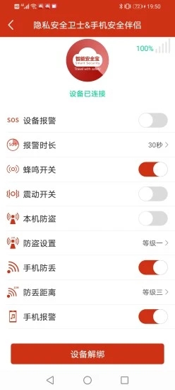 智能安全宝app图片1
