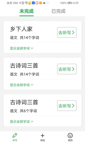 听写超人app手机版图3