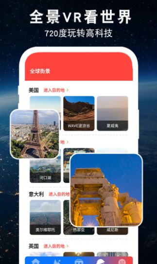 3D世界全景地图app官方版图2