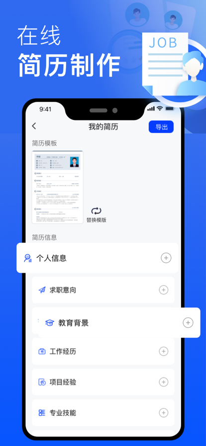 吉特简历制作神器图1