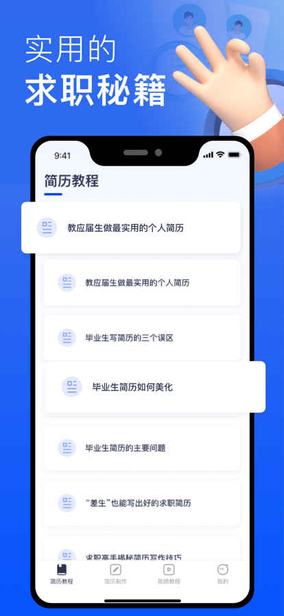 吉特简历制作神器app图片1