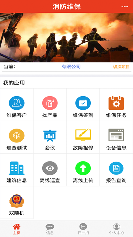 粤消通图1