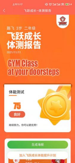 飞跃成长图2