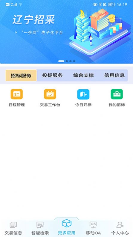 交易通app图3