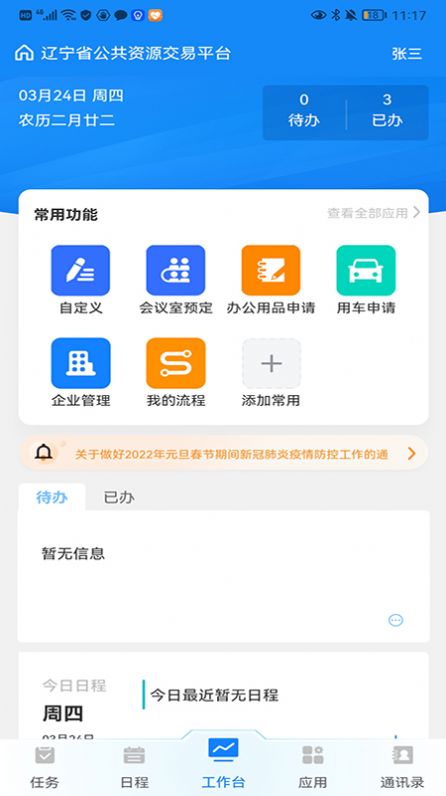 交易通app图1