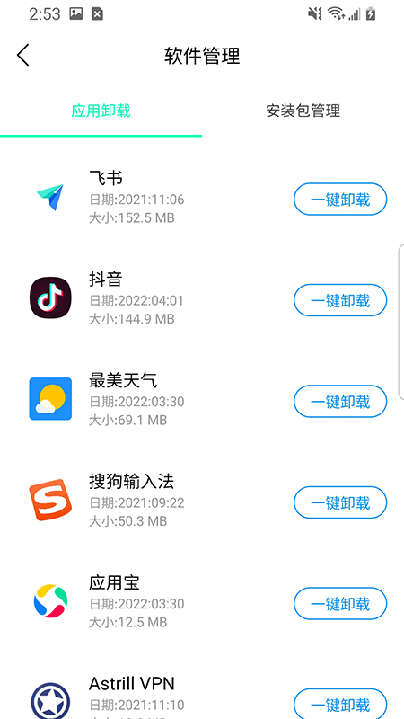 极速闪电清理app图3