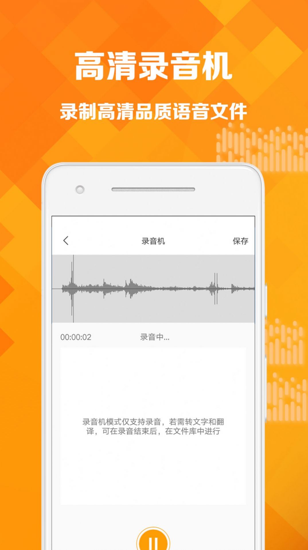 语音转写app图1