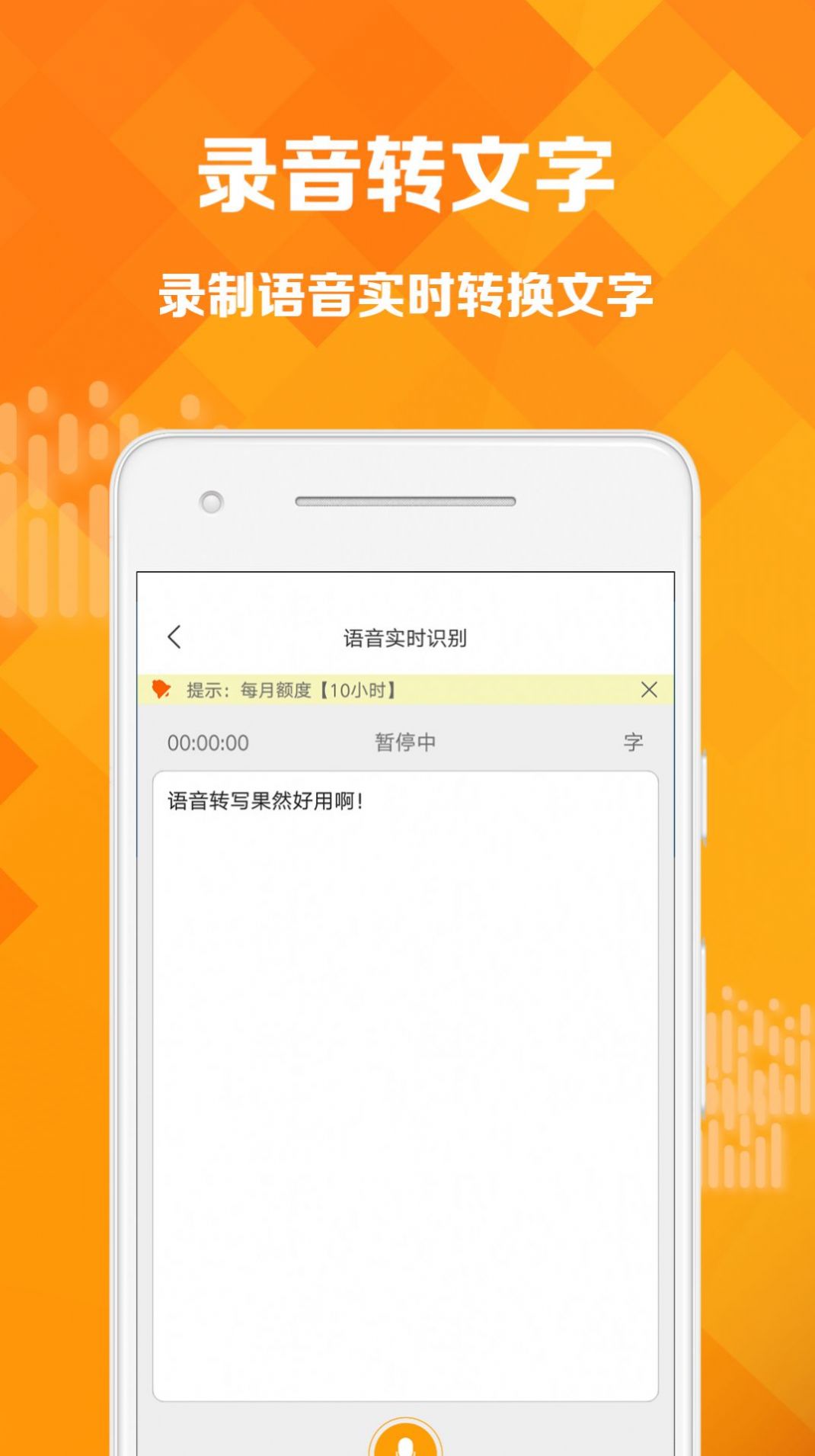 语音转写app图片1