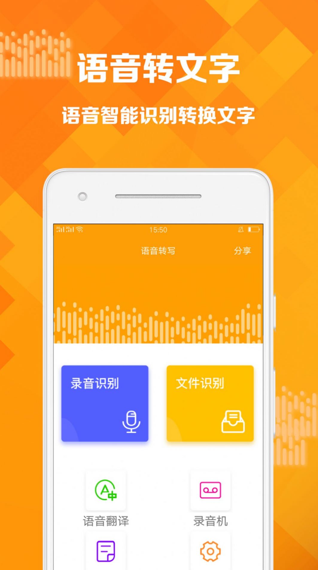 语音转写app图片2