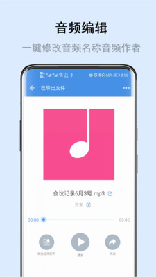 自动语音导出app官方版图1