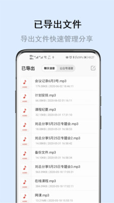 自动语音导出app官方版图3