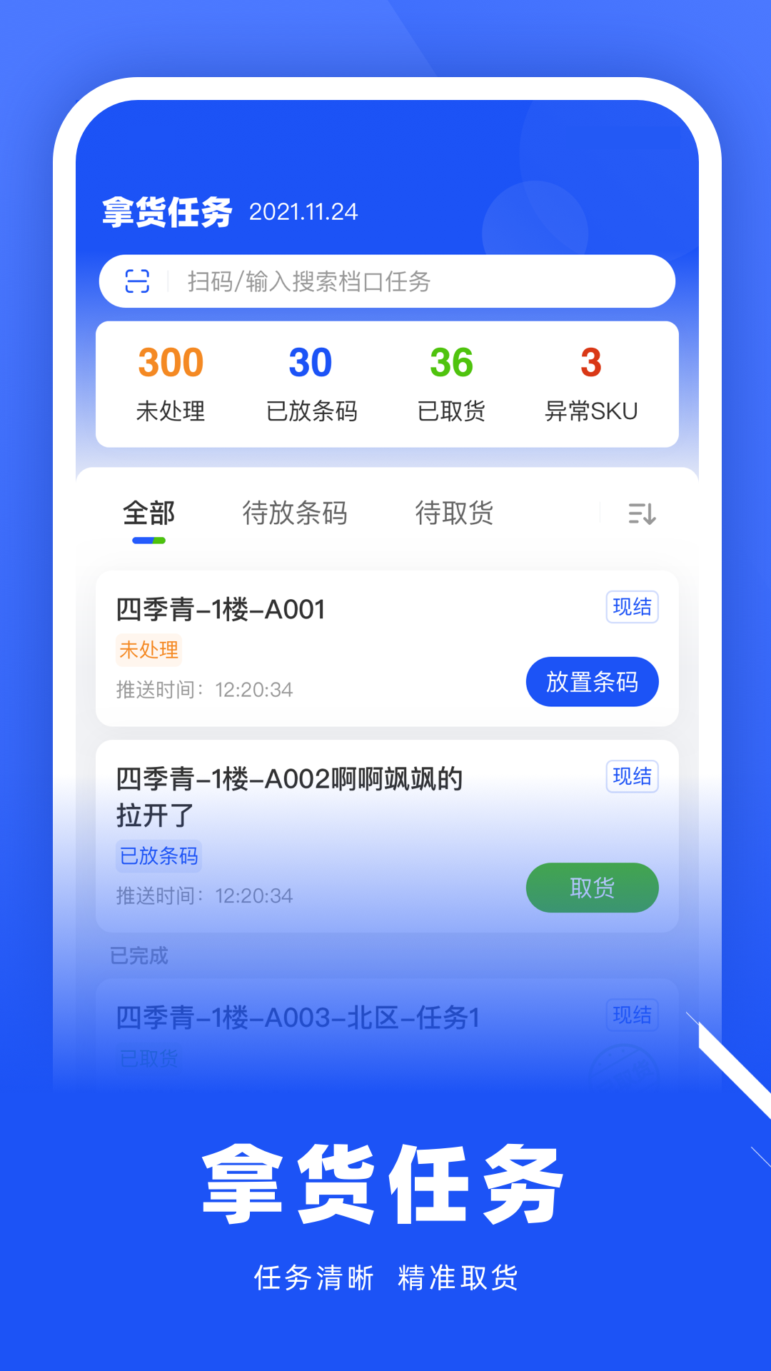 拿货精灵app安卓版图3