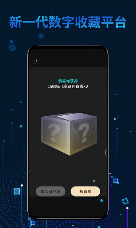 光链数字藏品app官方版图2