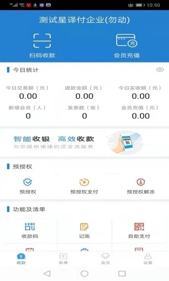 收钱了app手机版图1