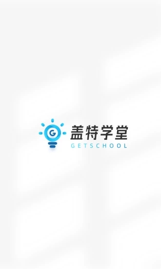 盖特学堂app图片1