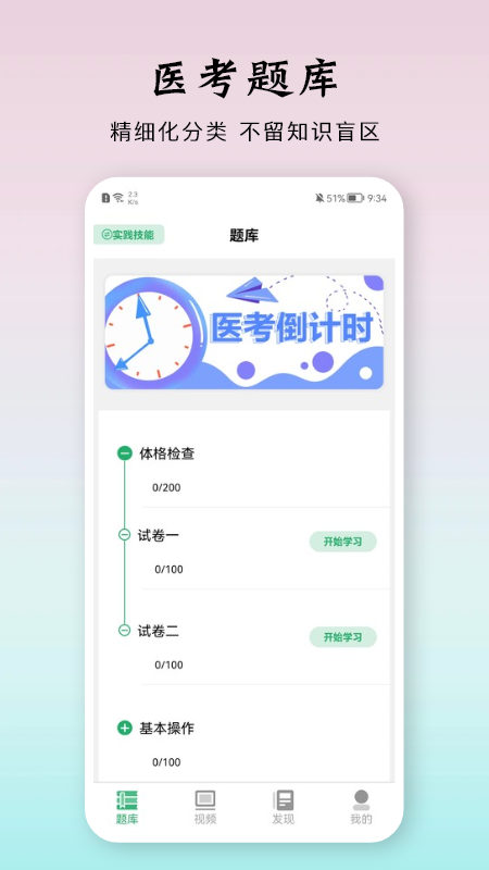 雪狐狸优学医app官方版图3