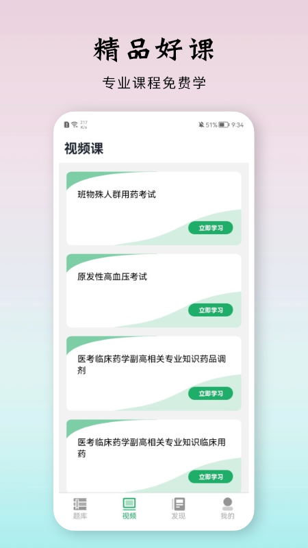 雪狐狸优学医app官方版图1