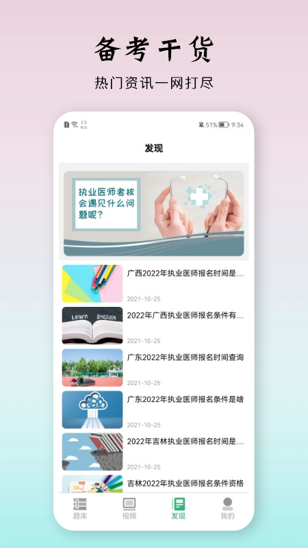 雪狐狸优学医app官方版图2