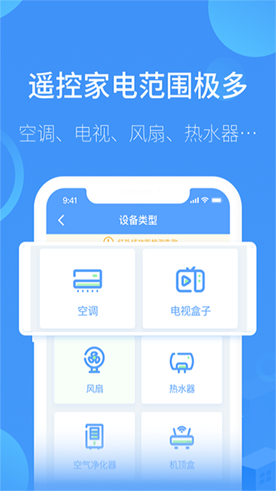 通用智能遥控器app官方版图2