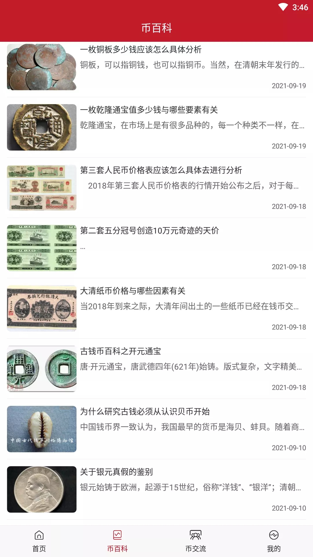 富金金融资讯app官方版图2