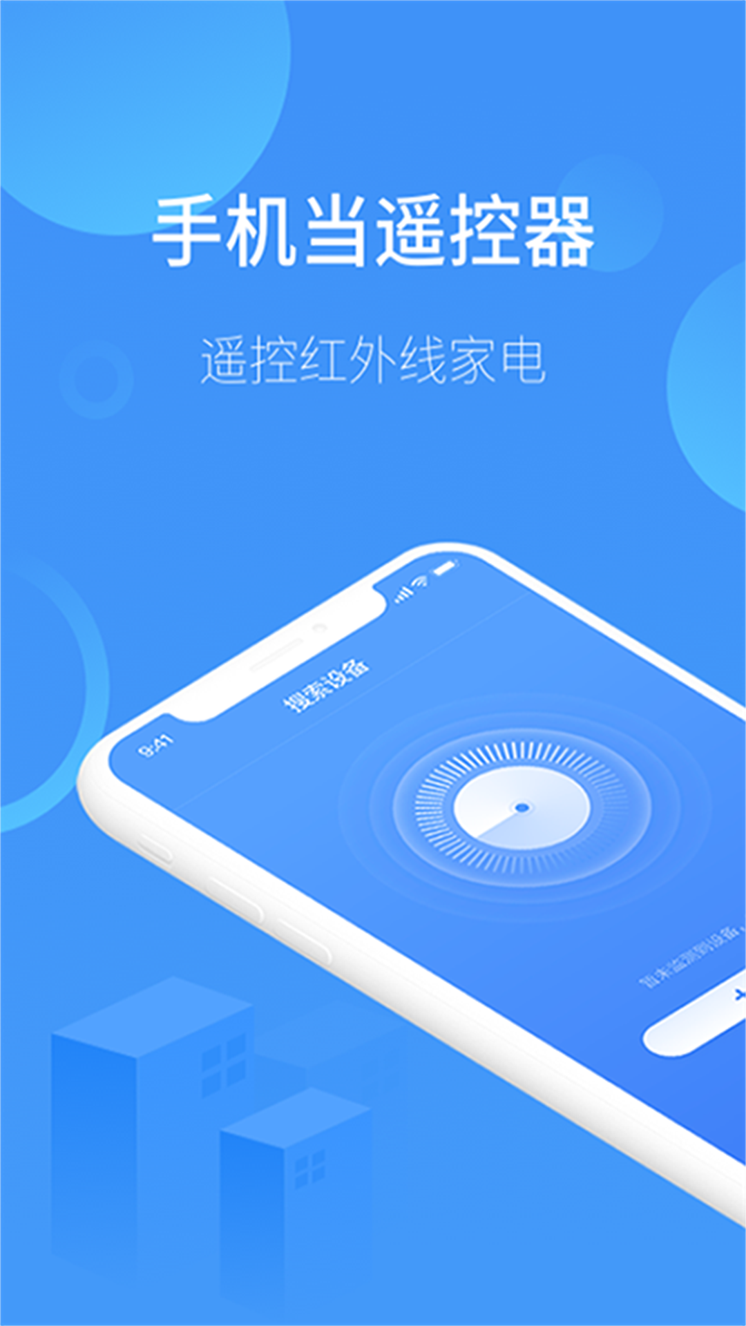 通用智能遥控器app图片1