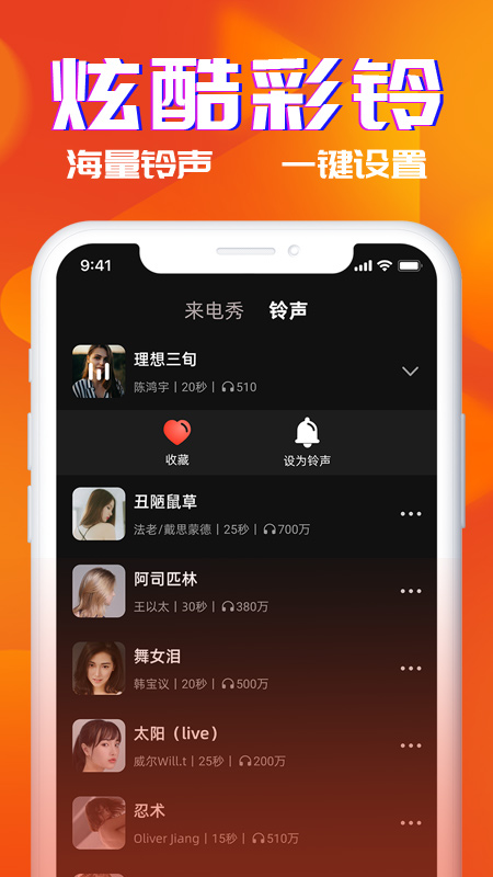 多米铃声app官方版图2