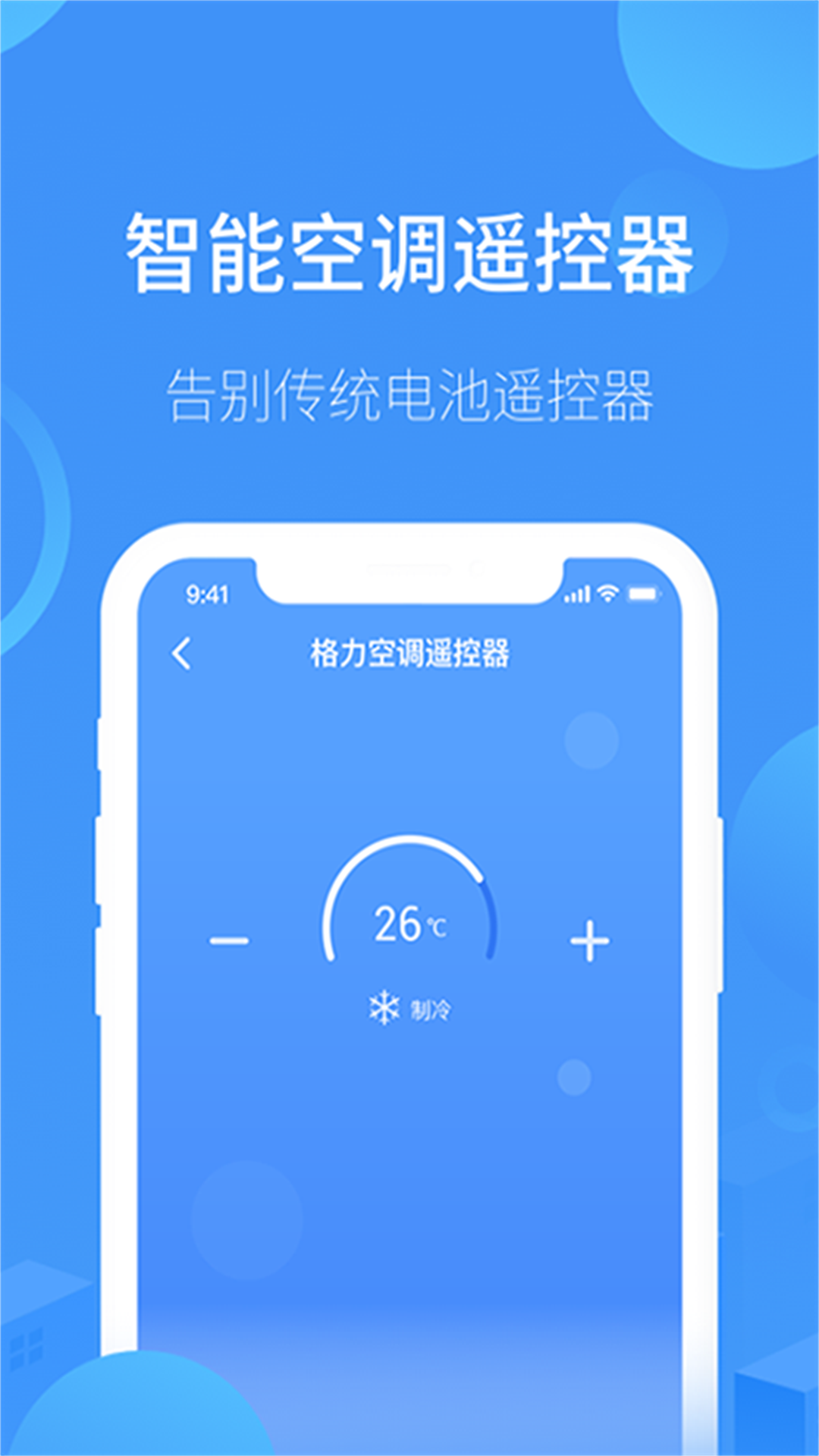 通用智能遥控器app官方版图3